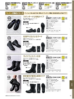 85024 安全半長靴のカタログページ(xebc2023w311)