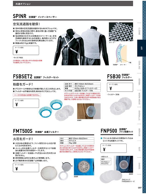 XEBEC ジーベック,FMT500S 火花ガード用金属フィルター(空調服)の写真は2024最新オンラインカタログ97ページに掲載されています。