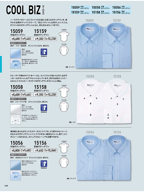 XEBEC ジーベック,15058,半袖クールビズシャツの写真は2024最新のオンラインカタログの108ページに掲載されています。