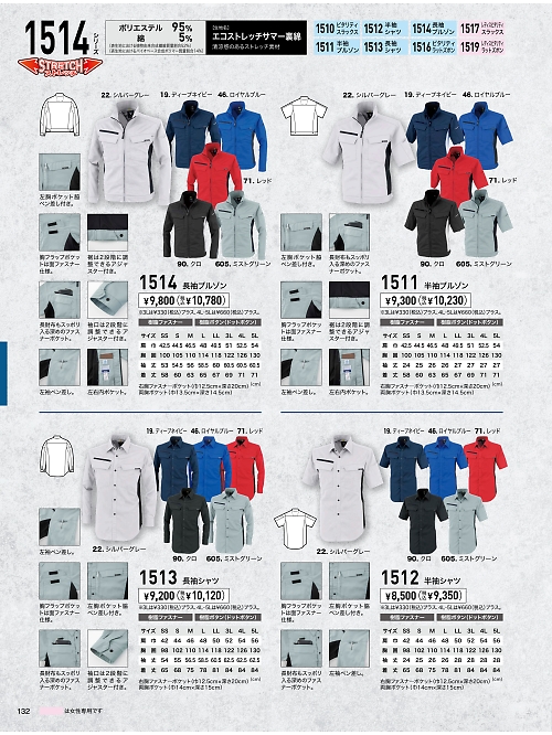XEBEC ジーベック,1512 半袖シャツの写真は2024最新オンラインカタログ132ページに掲載されています。
