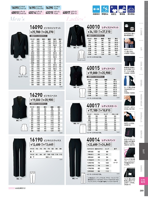 XEBEC ジーベック,16090,ブラックジャケットの写真は2024最新のオンラインカタログの269ページに掲載されています。