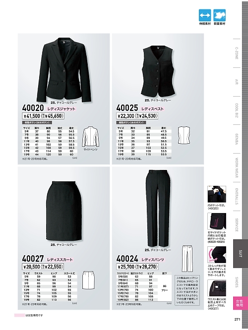 XEBEC ジーベック,40027,スカート(事務服)の写真は2024最新のオンラインカタログの271ページに掲載されています。