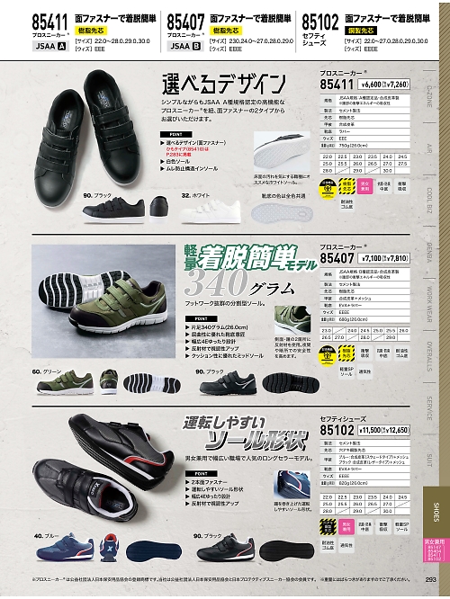 XEBEC ジーベック,85407,セフティシューズ(安全靴)の写真は2024最新カタログ293ページに掲載されています。