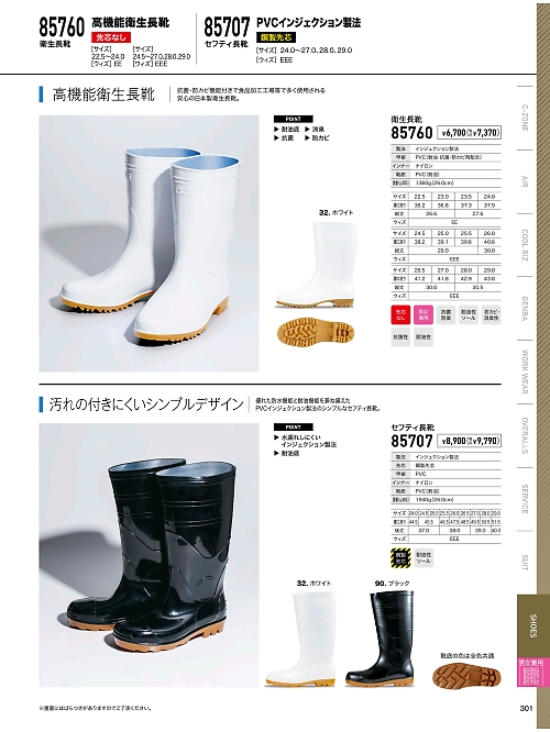 XEBEC ジーベック,85760,衛生長靴の写真は2024最新のオンラインカタログの301ページに掲載されています。