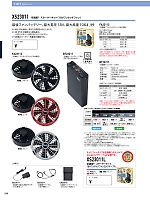 ユニフォーム13 XS23011 空調服スターターキット