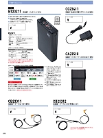 BT23211 空調服バッテリー(18V)のカタログページ(xebc2024s090)