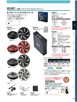 ユニフォーム13 XS23021 空調スターターキット14.4V