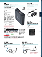 CB23321 空調服ケーブルのカタログページ(xebc2024s093)
