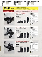 85028 安全靴(半長靴スチール先のカタログページ(xebc2024s298)