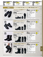 85021 安全短靴のカタログページ(xebc2024s299)