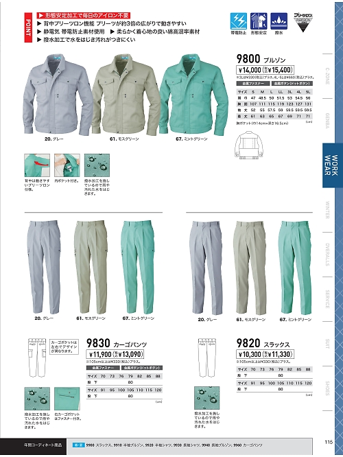 XEBEC ジーベック,9820,スラックスの写真は2024-25最新のオンラインカタログの115ページに掲載されています。