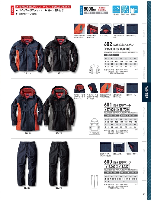 XEBEC ジーベック,601,コート(防水防寒)の写真は2024-25最新のオンラインカタログの201ページに掲載されています。