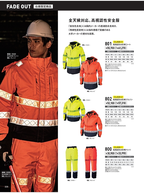 XEBEC ジーベック,800 防寒パンツの写真は2024-25最新オンラインカタログ328ページに掲載されています。