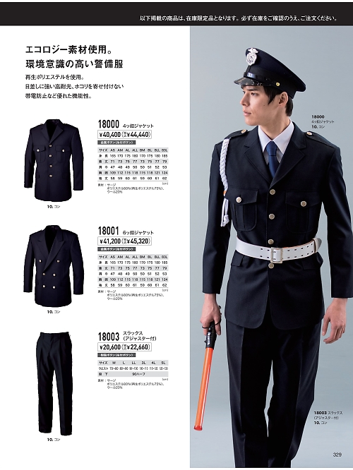 XEBEC ジーベック,18003,スラックスの写真は2024-25最新のオンラインカタログの329ページに掲載されています。