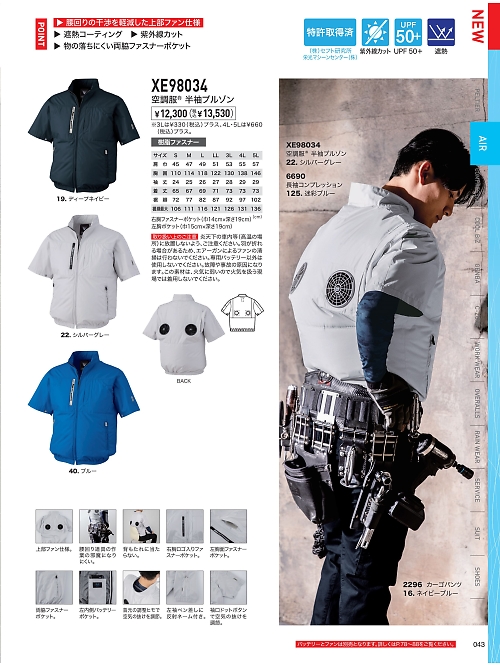 松様☆専用 ジーベック XE98034（服のみ）｜空調服・EFウェア専門通販