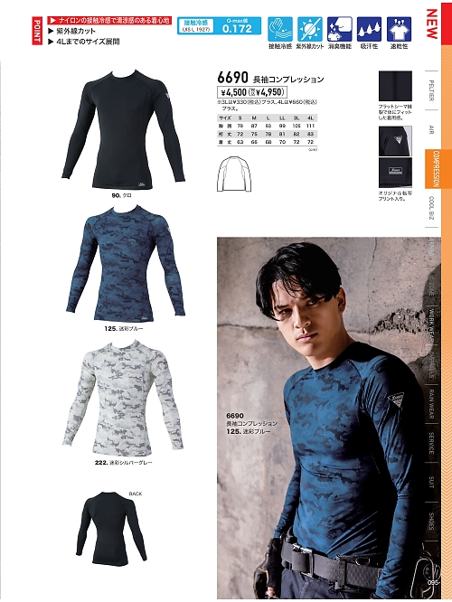 XEBEC ジーベック,6690 長袖コンプレッションの写真は2025最新オンラインカタログ95ページに掲載されています。