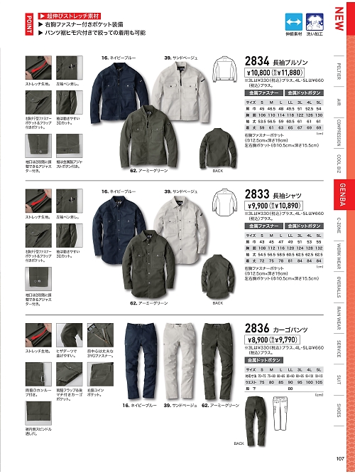 XEBEC ジーベック,2836 カーゴパンツの写真は2025最新オンラインカタログ107ページに掲載されています。