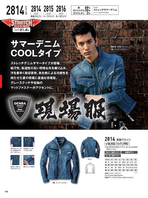 XEBEC ジーベック,2814 デニムブルゾンの写真は2025最新オンラインカタログ108ページに掲載されています。
