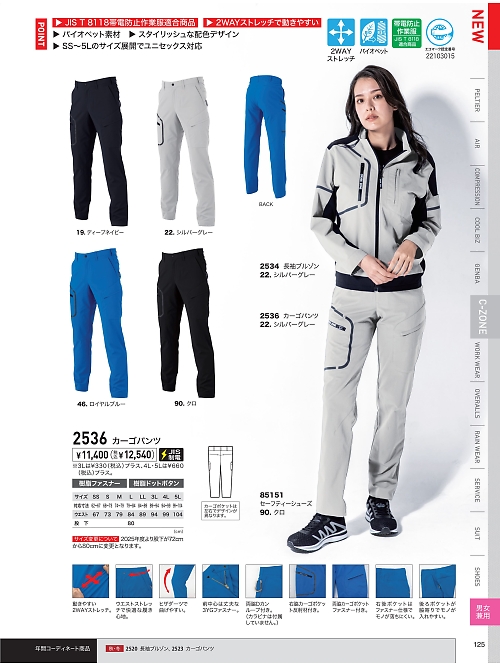 XEBEC ジーベック,2536 2WAYエコカーゴパンツの写真は2025最新オンラインカタログ125ページに掲載されています。