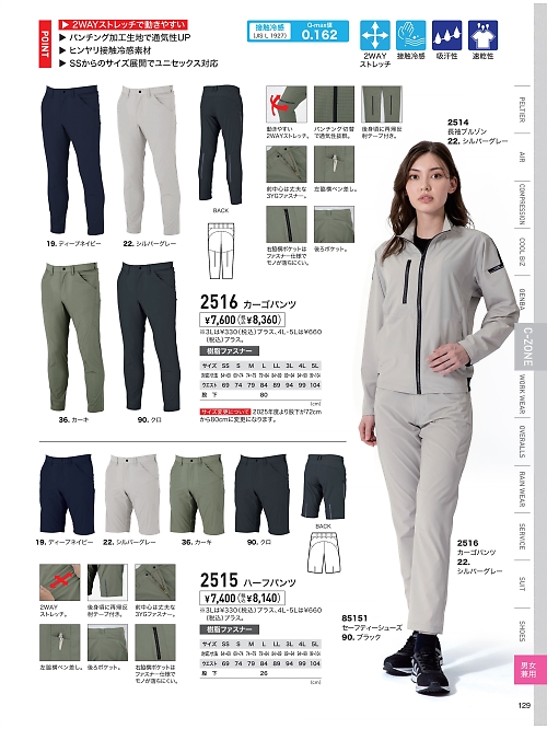 XEBEC ジーベック,2516 カーゴパンツの写真は2025最新オンラインカタログ129ページに掲載されています。