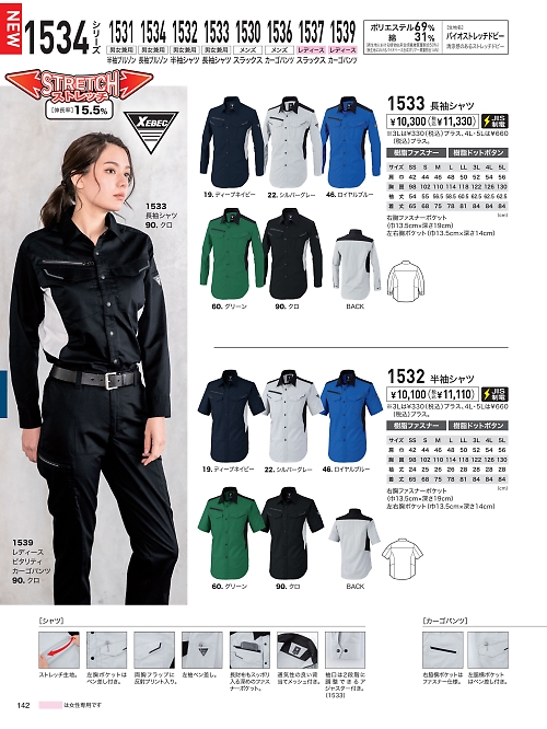 XEBEC ジーベック,1532 半袖シャツの写真は2025最新オンラインカタログ142ページに掲載されています。