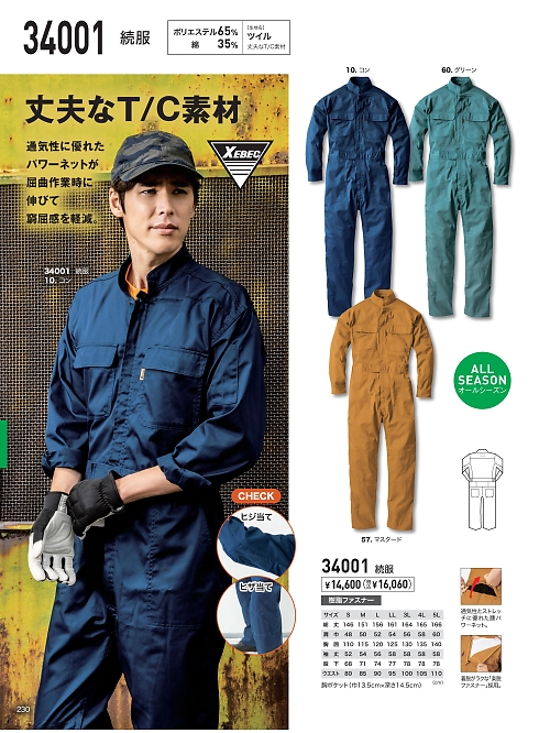 XEBEC ジーベック,34001,続服の写真は2025最新のオンラインカタログの230ページに掲載されています。