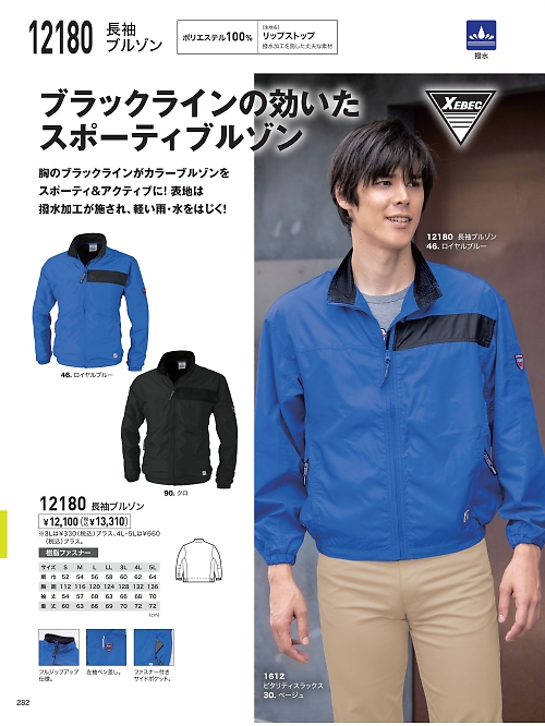 XEBEC ジーベック,12180,ブルゾンの写真は2025最新のオンラインカタログの282ページに掲載されています。