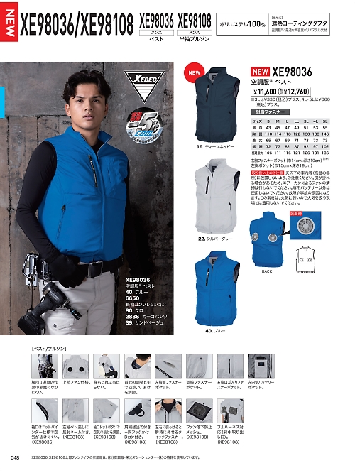 XEBEC ジーベック,XE98036 ベスト(空調服)の写真は2026最新オンラインカタログ48ページに掲載されています。