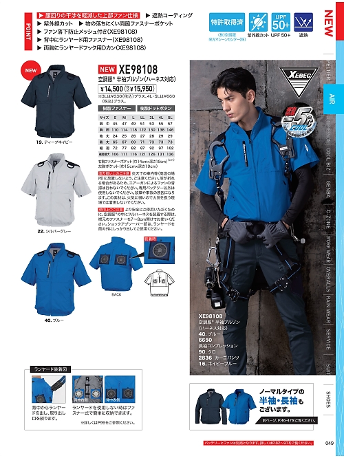 XEBEC ジーベック,XE98108 半袖ブルゾン(空調服)の写真は2026最新オンラインカタログ49ページに掲載されています。