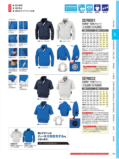 XEBEC ジーベック,XE98001 空調服長袖ブルゾンの写真は2026最新オンラインカタログ51ページに掲載されています。