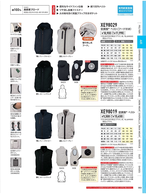 XEBEC ジーベック,XE98029 綿フード付ベストの写真は2026最新オンラインカタログ63ページに掲載されています。