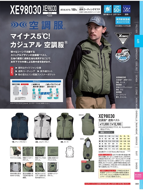 XEBEC ジーベック,XE98030 遮熱ベストの写真は2026最新オンラインカタログ69ページに掲載されています。