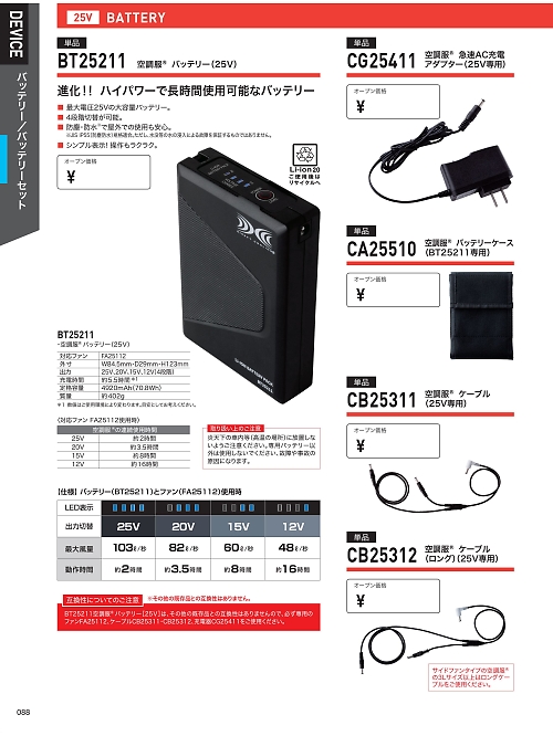 XEBEC ジーベック,CB25312 25Vファン用ケーブル(ロングケーブル)の写真は2026最新オンラインカタログ88ページに掲載されています。