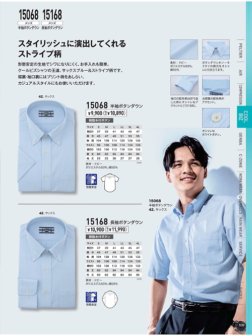 XEBEC ジーベック,15068,半袖クールビスの写真は2026最新カタログ109ページに掲載されています。