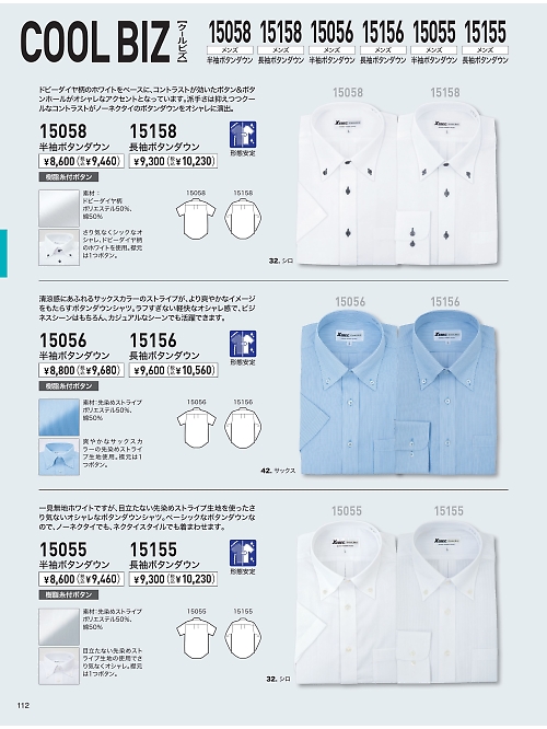 XEBEC ジーベック,15055,半袖釦ダウンシャツの写真は2026最新のオンラインカタログの112ページに掲載されています。