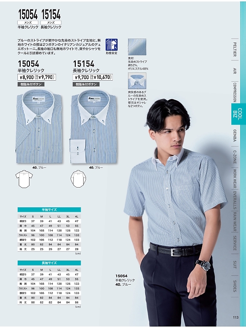 XEBEC ジーベック,15054,半袖クレリックシャツの写真は2026最新のオンラインカタログの113ページに掲載されています。