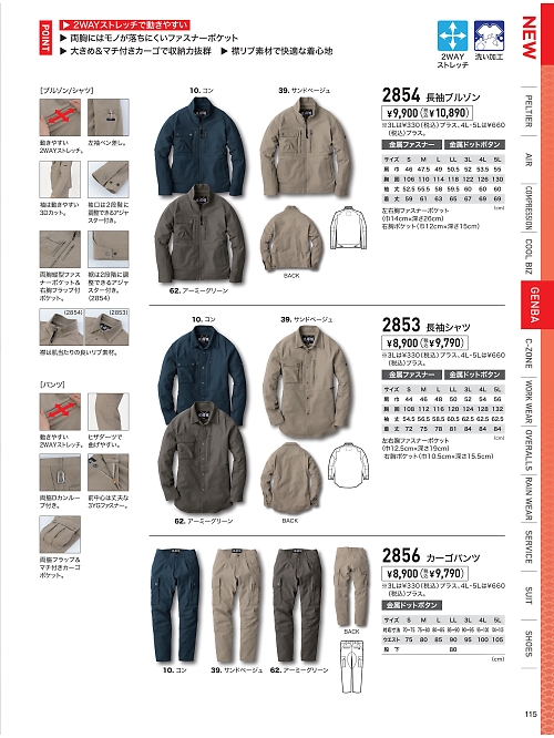 XEBEC ジーベック,2854 長袖ブルゾンの写真は2026最新オンラインカタログ115ページに掲載されています。