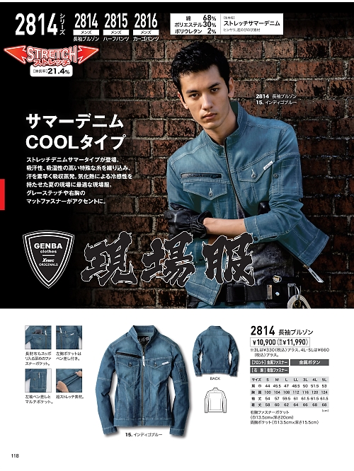 XEBEC ジーベック,2814 デニムブルゾンの写真は2026最新オンラインカタログ118ページに掲載されています。