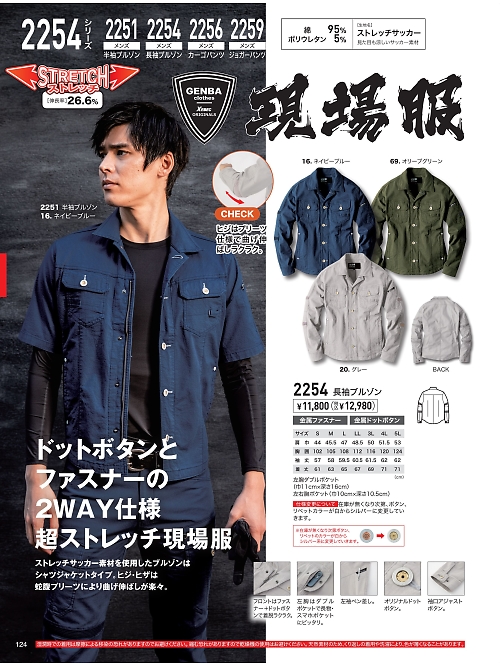 XEBEC ジーベック,2254 長袖ブルゾンの写真は2026最新オンラインカタログ124ページに掲載されています。