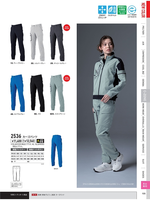 XEBEC ジーベック,2536 2WAYエコカーゴパンツの写真は2026最新オンラインカタログ135ページに掲載されています。