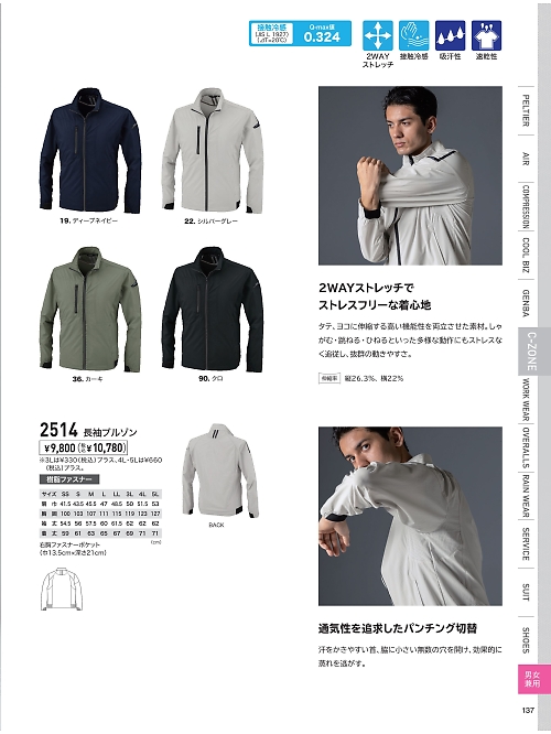 XEBEC ジーベック,2514,長袖ブルゾンの写真は2026最新カタログ137ページに掲載されています。