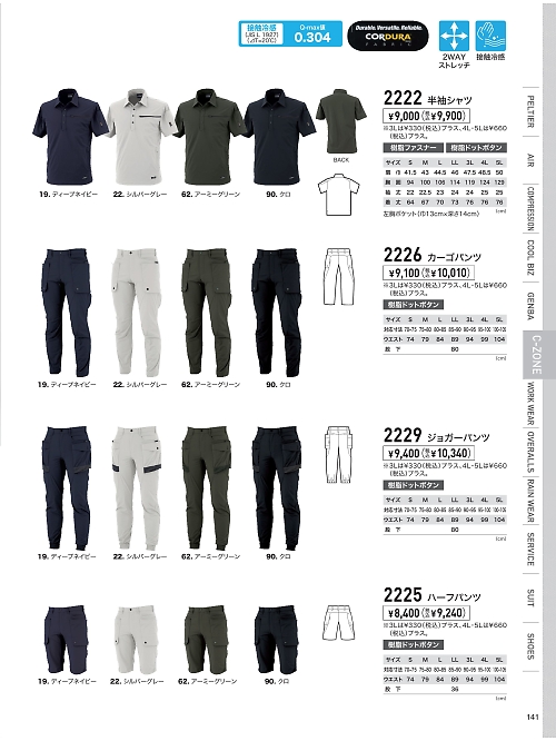 XEBEC ジーベック,2225,コーデュラハーフパンツの写真は2026最新カタログ141ページに掲載されています。