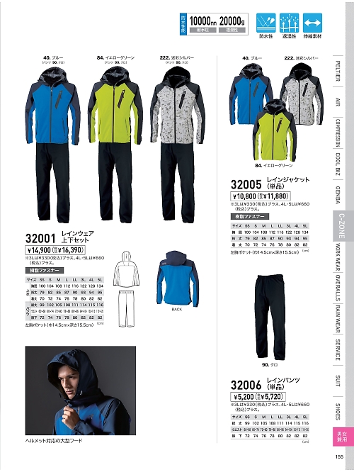 XEBEC ジーベック,32005 レインブルゾンスポーツの写真は2026最新オンラインカタログ155ページに掲載されています。