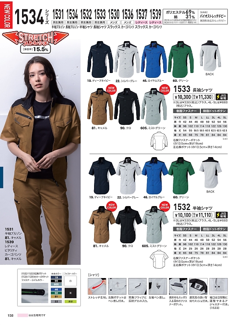 XEBEC ジーベック,1533 長袖シャツの写真は2026最新オンラインカタログ158ページに掲載されています。