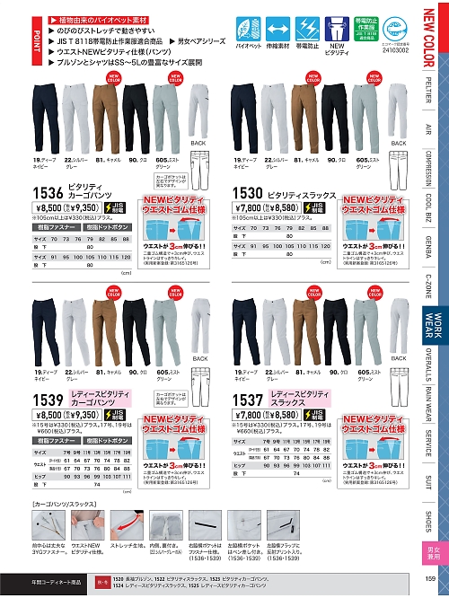 XEBEC ジーベック,1536 カーゴパンツの写真は2026最新オンラインカタログ159ページに掲載されています。