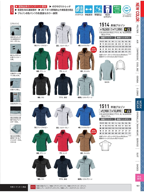 XEBEC ジーベック,1514,長袖ブルゾンの写真は2026最新カタログ161ページに掲載されています。