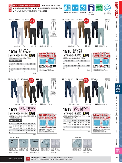 XEBEC ジーベック,1517 ピタリティレディススラックスの写真は2026最新オンラインカタログ163ページに掲載されています。