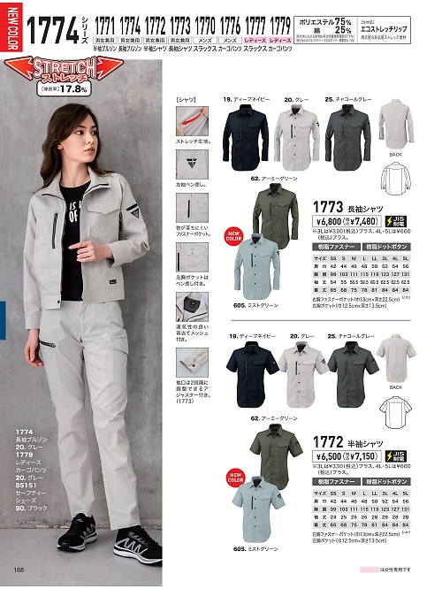 XEBEC ジーベック,1773 長袖シャツの写真は2026最新オンラインカタログ168ページに掲載されています。