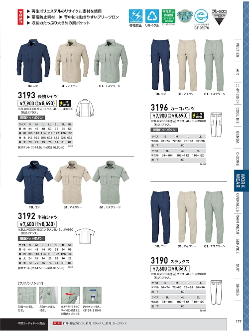 XEBEC ジーベック,3196,ツータックカーゴパンツ(ラットズボン)の写真は2026最新のオンラインカタログの177ページに掲載されています。