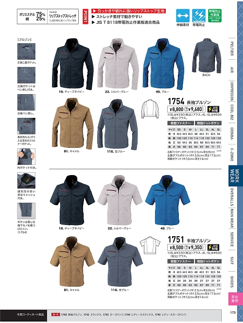 XEBEC ジーベック,1751,半袖ブルゾンの写真は2026最新カタログ179ページに掲載されています。